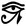 Oeil d'Horus